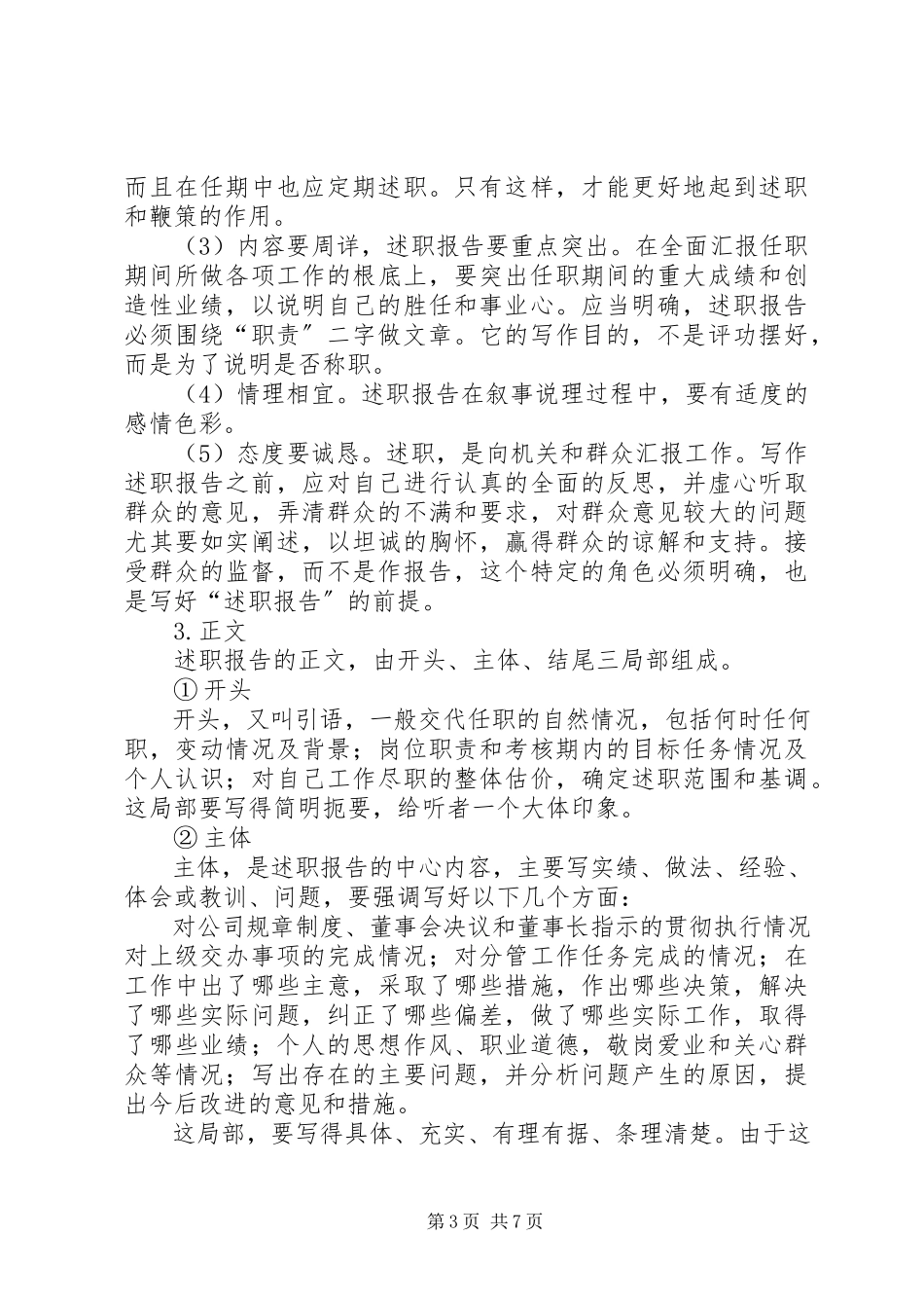 2023年写好述职报告的方法及样板.docx_第3页