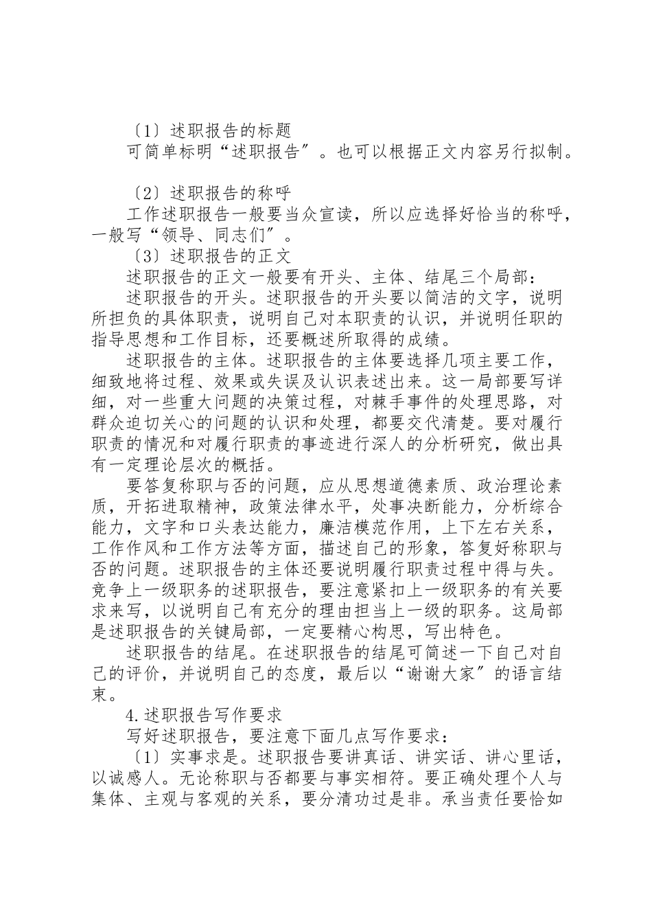 2023年写好述职报告的方法及样板25篇.doc_第2页