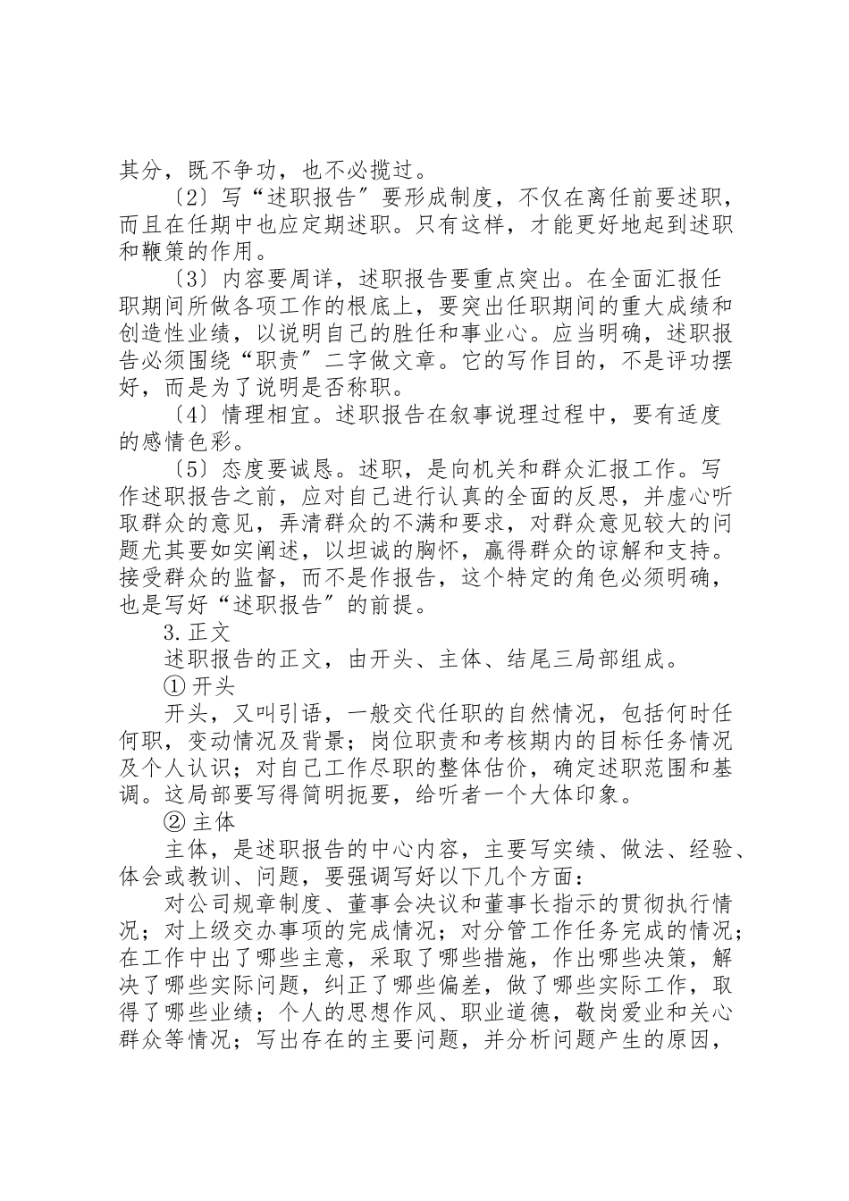 2023年写好述职报告的方法及样板25篇.doc_第3页