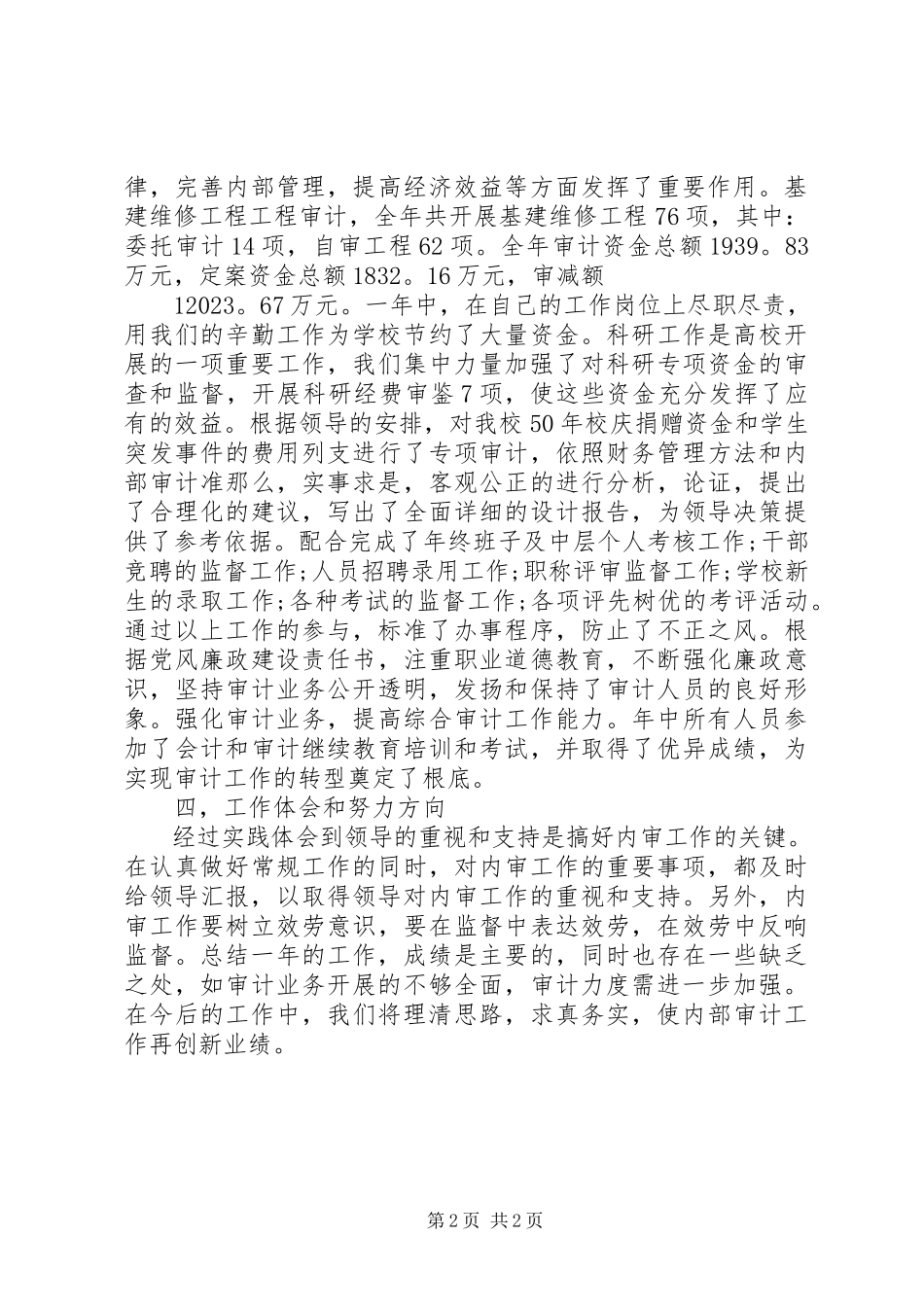 2023年内部审计述职述廉报告.docx_第2页