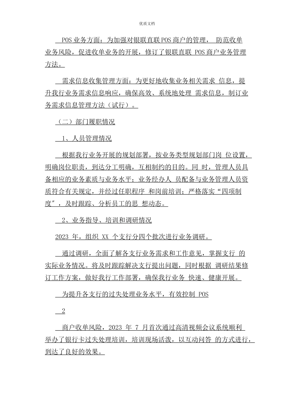 2023年内部控制管理情况报告.docx_第2页