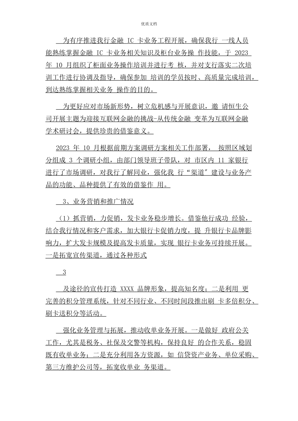 2023年内部控制管理情况报告.docx_第3页