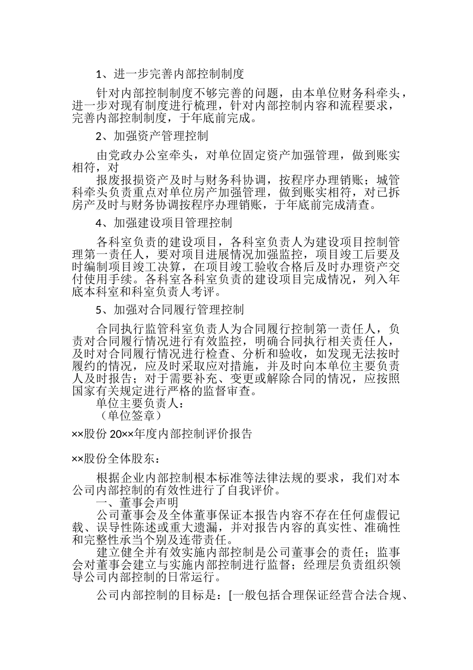 2023年内部控制评价报告分析.doc_第2页