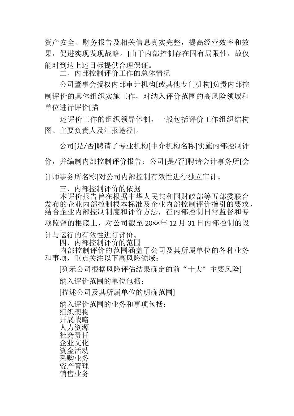 2023年内部控制评价报告分析.doc_第3页