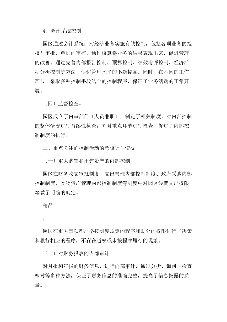 2023年内部控制考核评价报告63181.docx_第3页