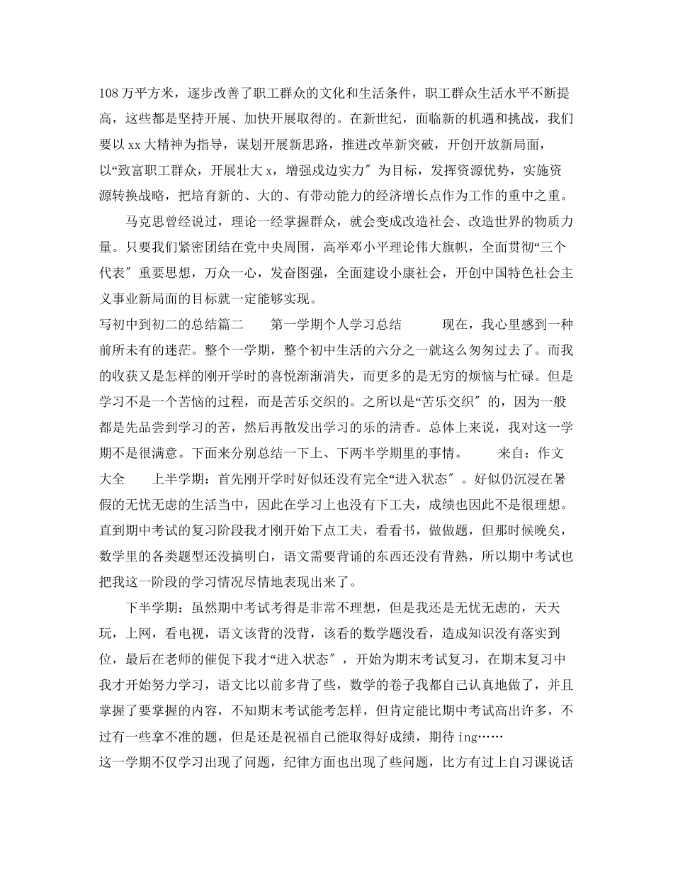 2023年写初中到初二的总结报告.docx_第3页