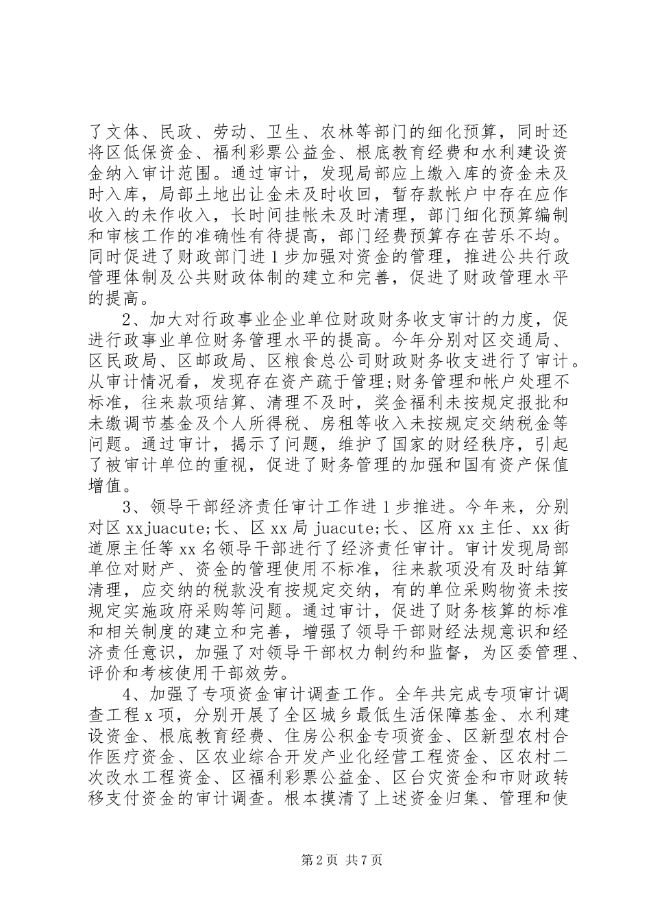 2023年内部审计述职报告2篇.docx_第2页