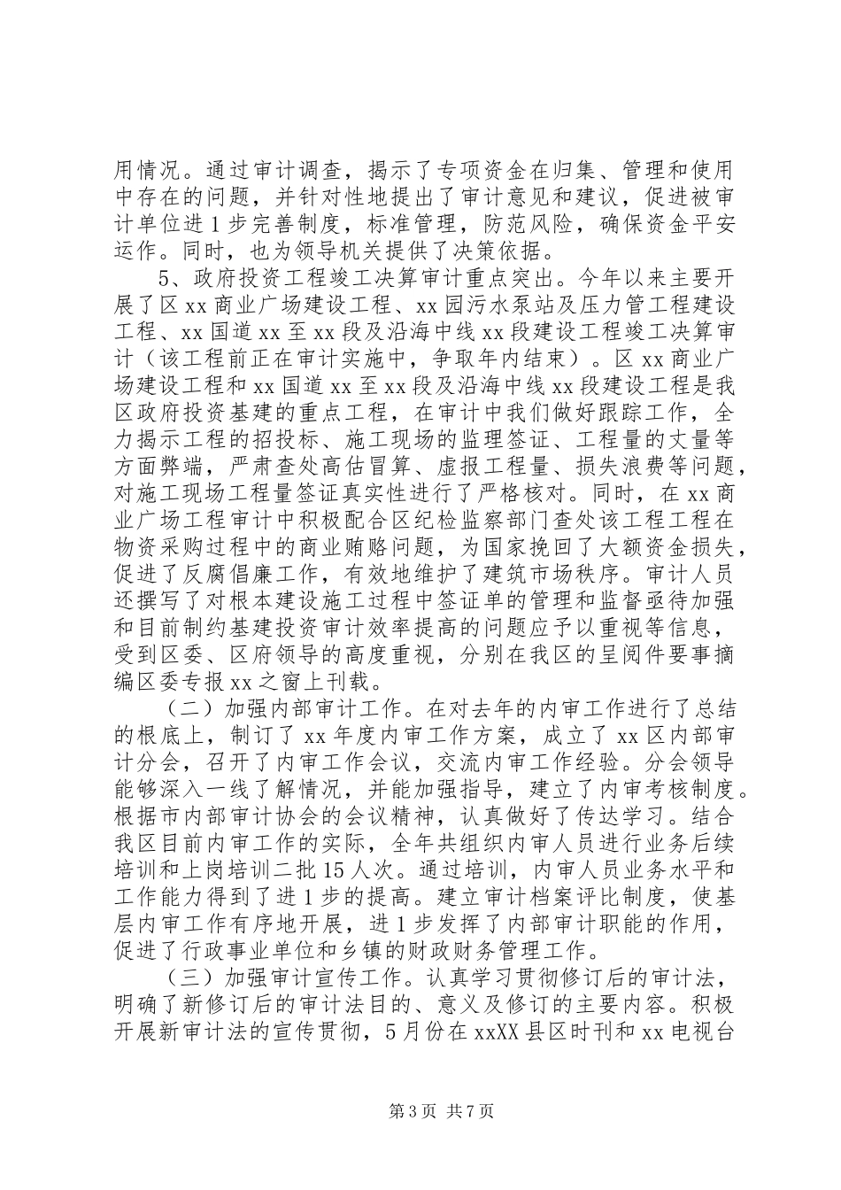2023年内部审计述职报告2篇.docx_第3页