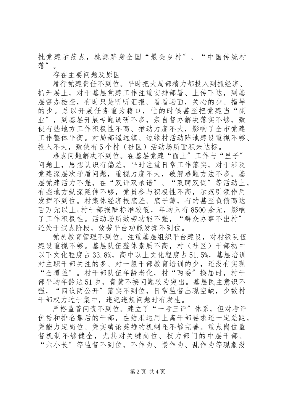 2023年写好书记党建述职报告要强化三种意识.docx_第2页