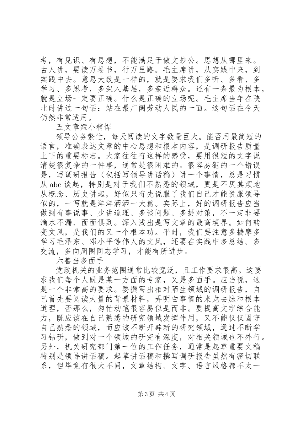 2023年写好调研报告的六个要点.docx_第3页