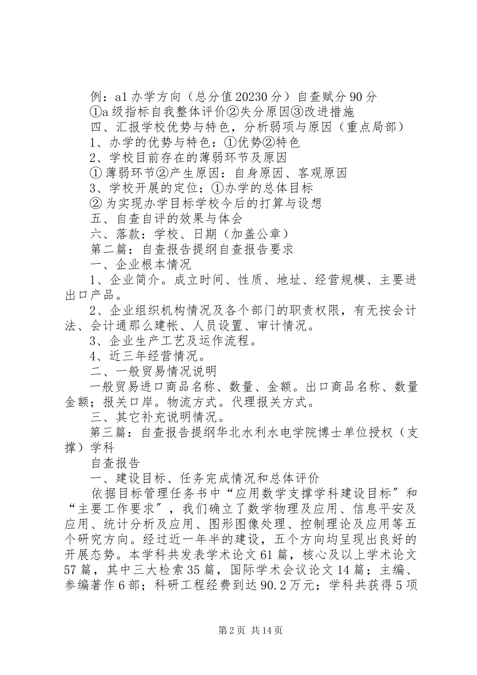 2023年写自查报告及汇报提纲.docx_第2页