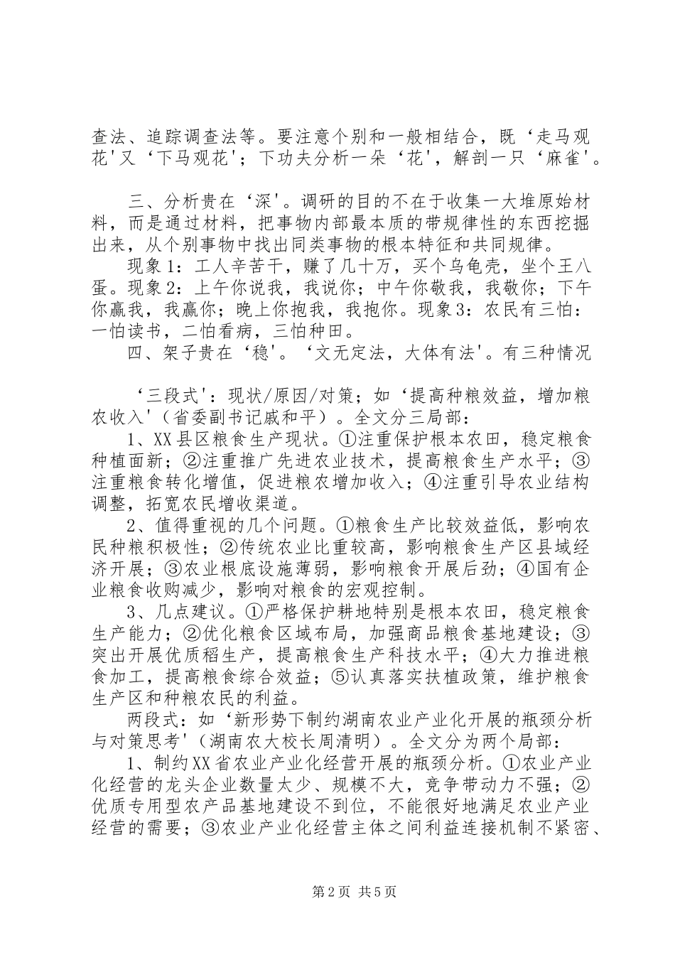 2023年写调研报告的一些心得体会.docx_第2页