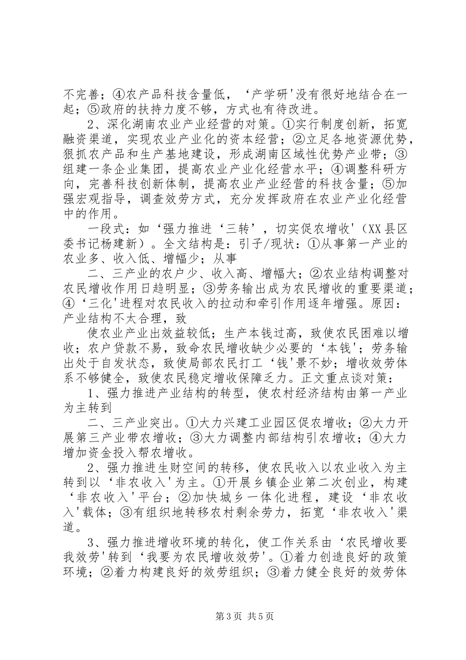 2023年写调研报告的一些心得体会.docx_第3页