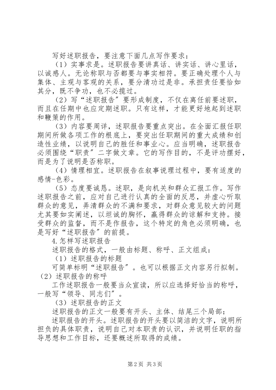 2023年写述职报告的技巧.docx_第2页