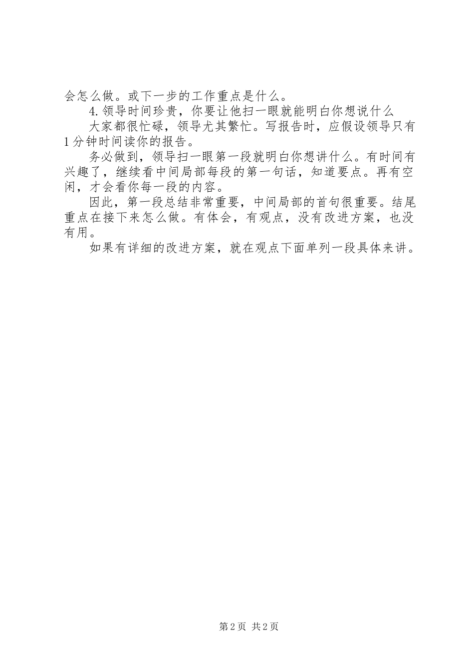 2023年写报告的心得体会.docx_第2页