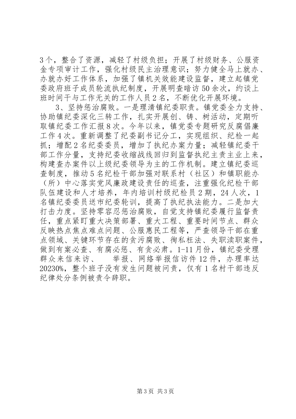 2023年军乐镇党政领导班子落实党风廉政建设主体责任情况报告.docx_第3页