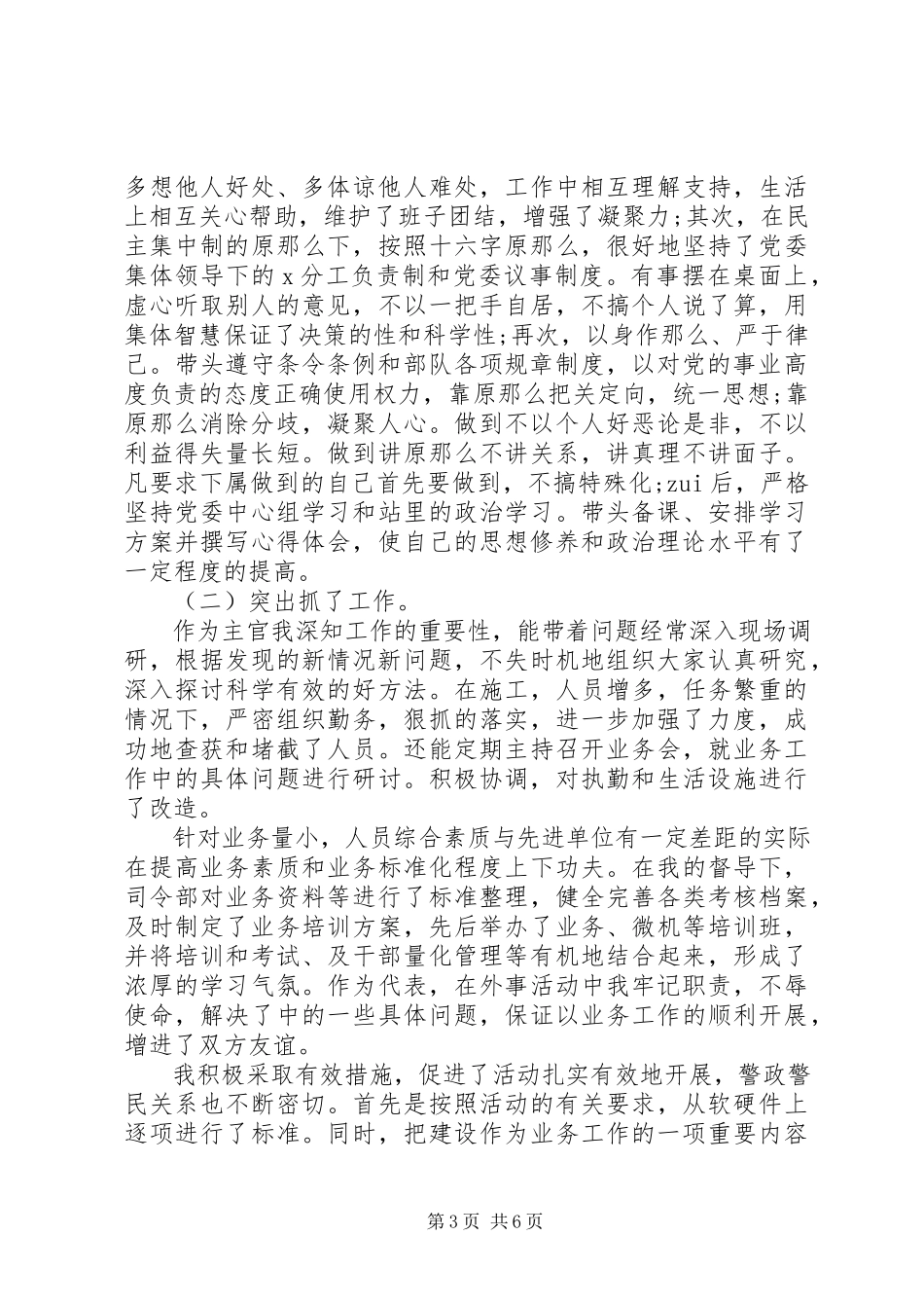 2023年军人个人终述职报告三篇.docx_第3页