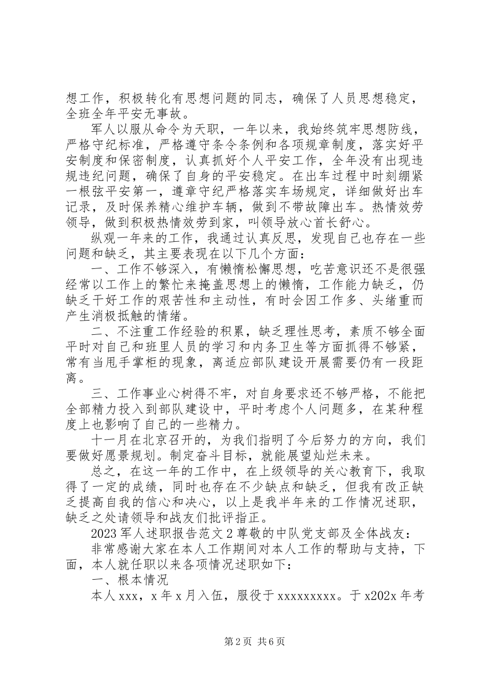 2023年军人述职工作报告总结.docx_第2页