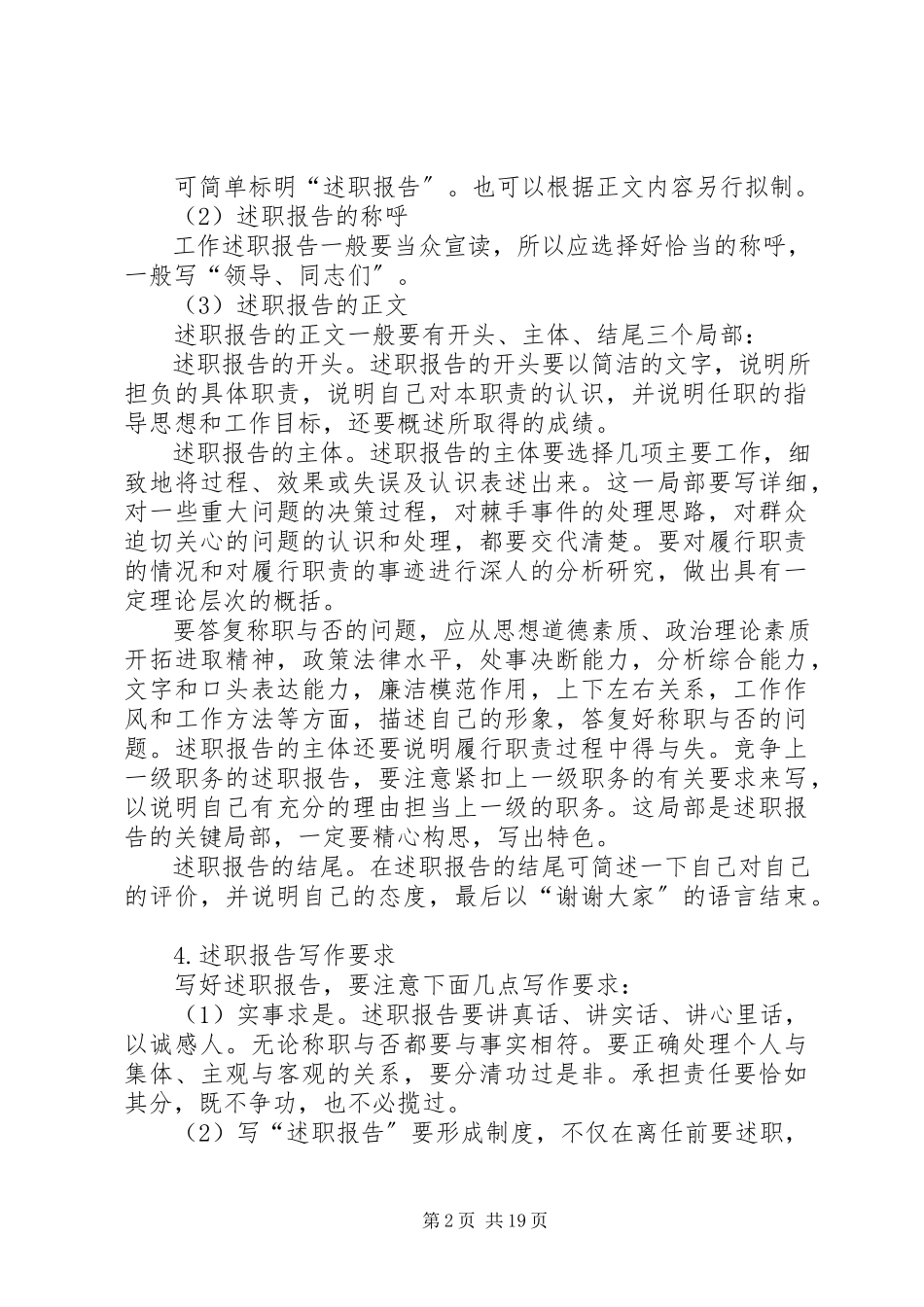 2023年写好述职报告的方法及样板25篇.docx_第2页