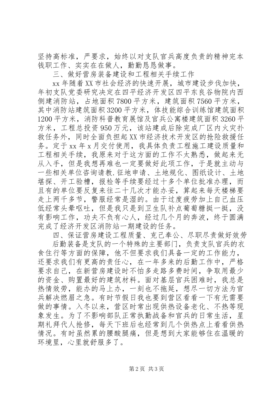 2023年军人述职报告新编.docx_第2页