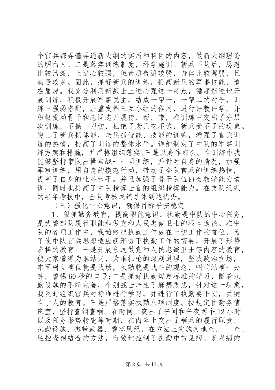 2023年军官述职报告3篇.docx_第2页