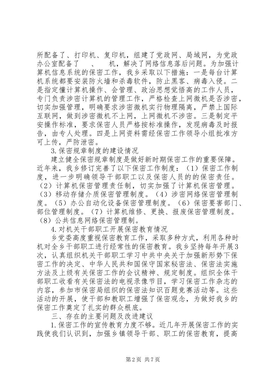 2023年军队保密工作自查报告.docx_第2页