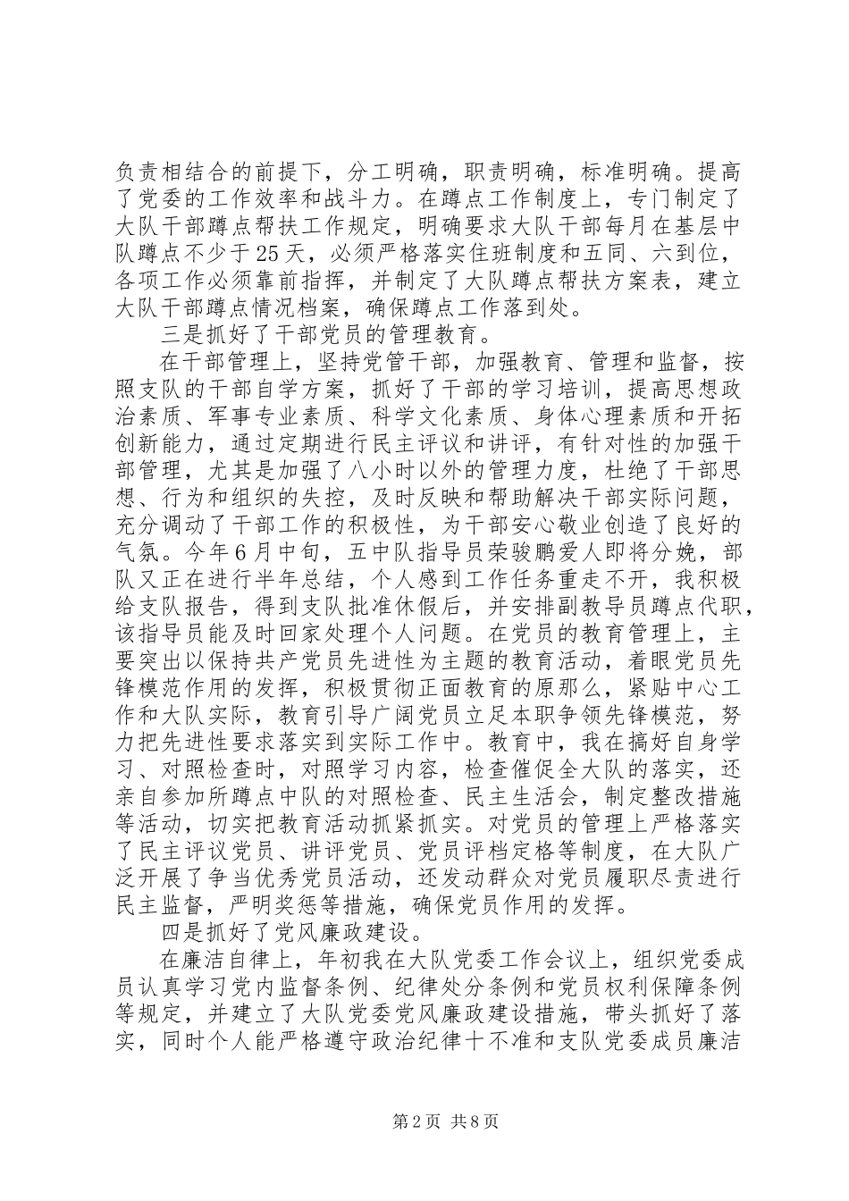 2023年军人终总结报告.docx_第2页