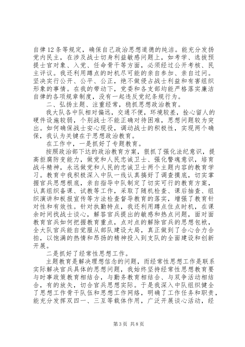 2023年军人终总结报告.docx_第3页