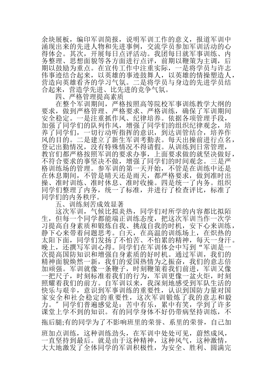 2023年军训总结工作报告.doc_第2页