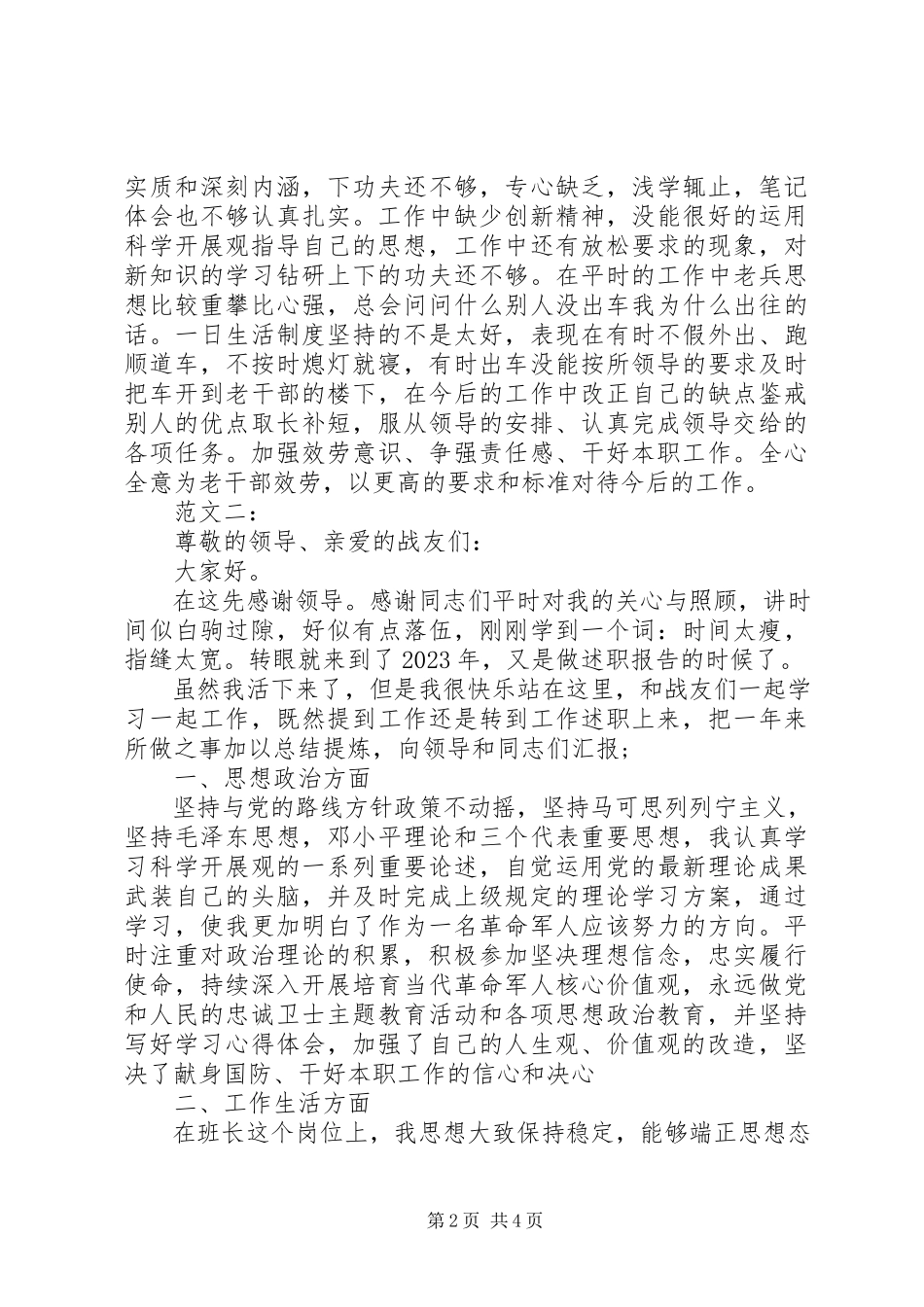 2023年军人终述职报告两篇.docx_第2页