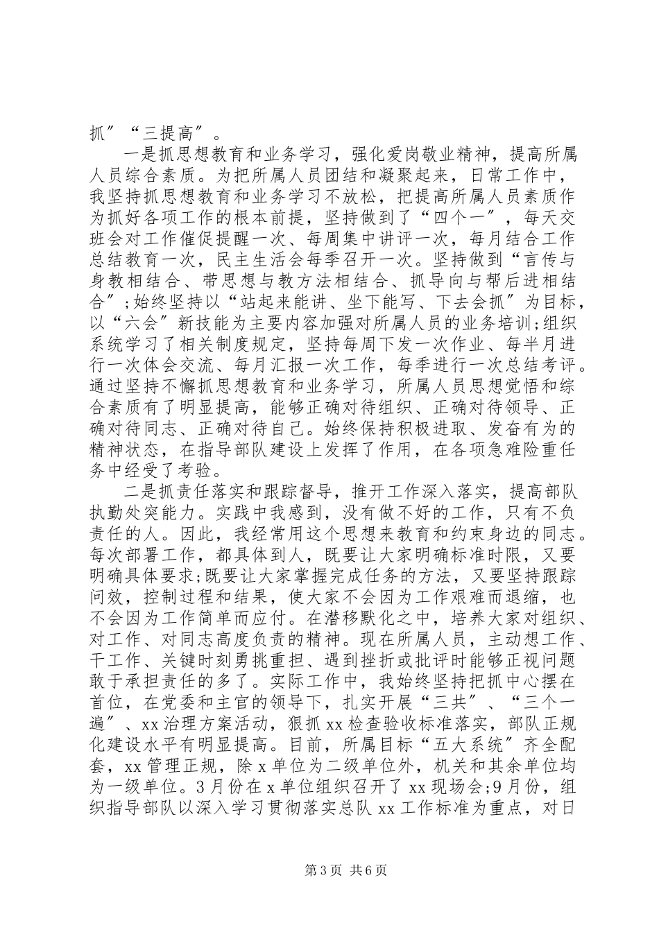 2023年军人述职报告部队军官个人度述职报告.docx_第3页