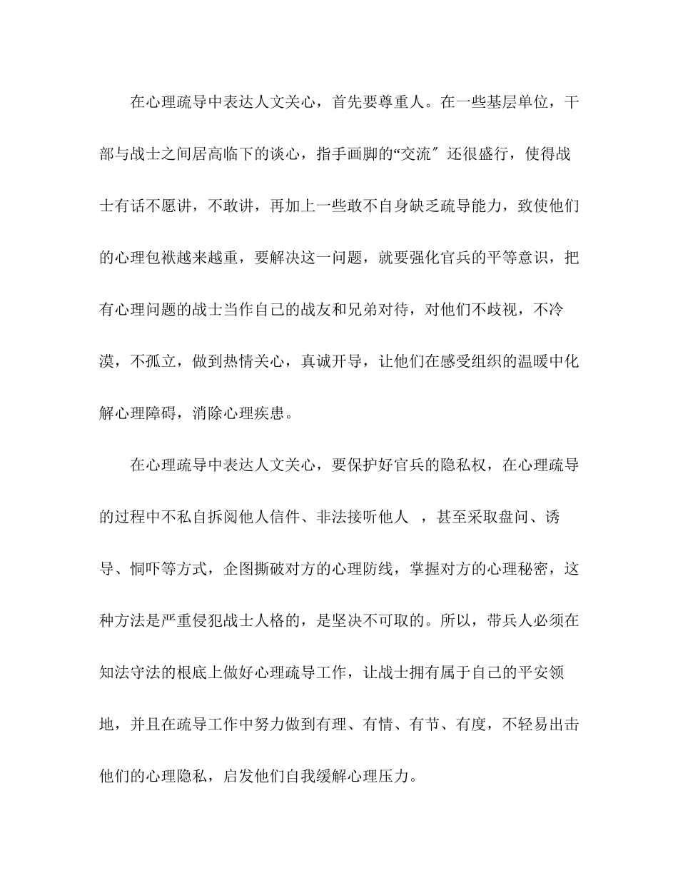 2023年军校心理学专业实习报告.docx_第2页