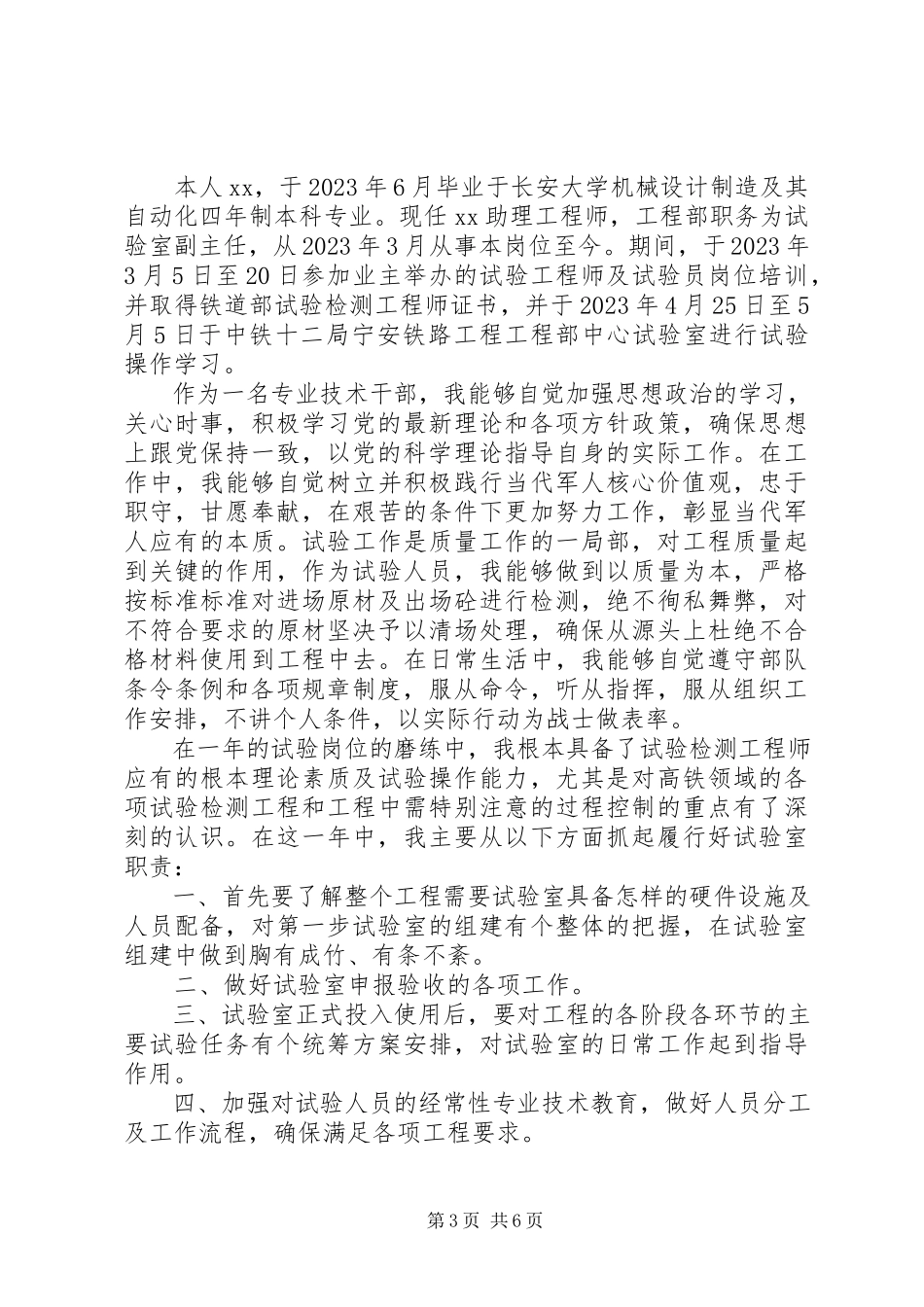 2023年军人述职报告2新编.docx_第3页