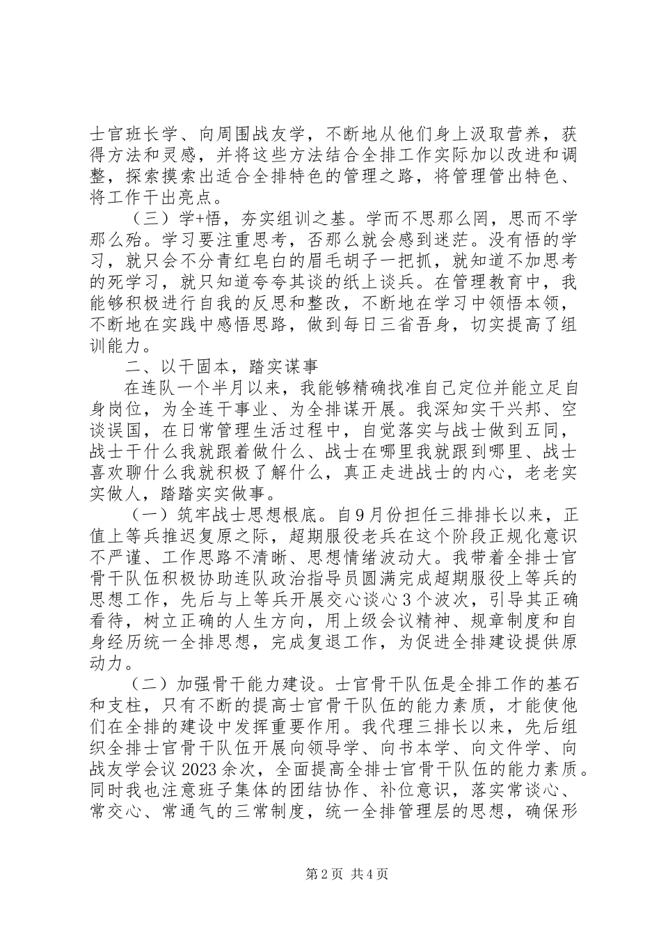 2023年军队排长述职报告.docx_第2页