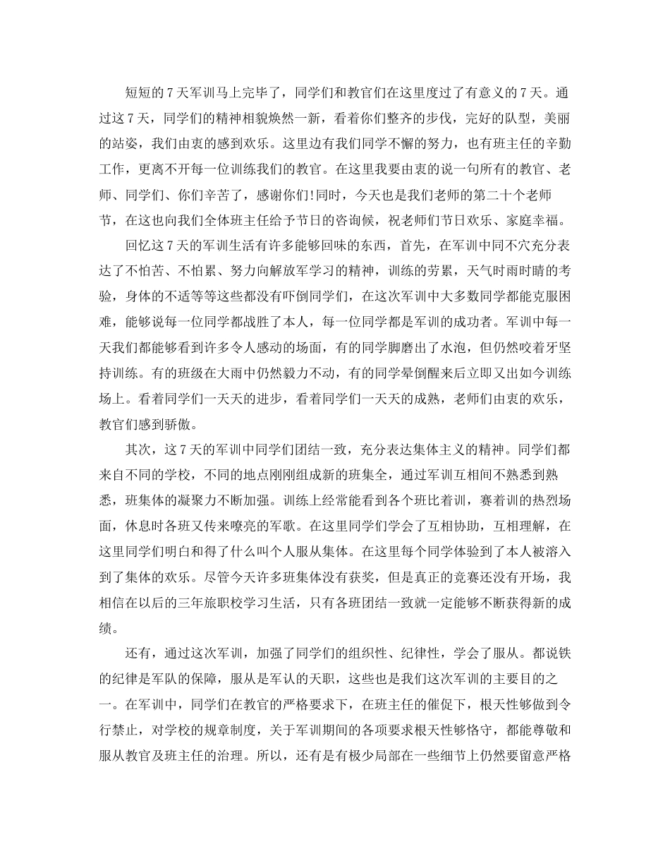 2023年军训总结报告2.docx_第2页