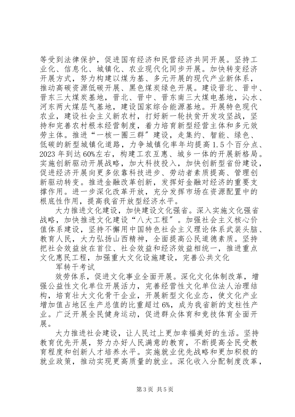 2023年军转论坛XX省人民政府工作报告之今后五的基本思路和主要任务一.docx_第3页