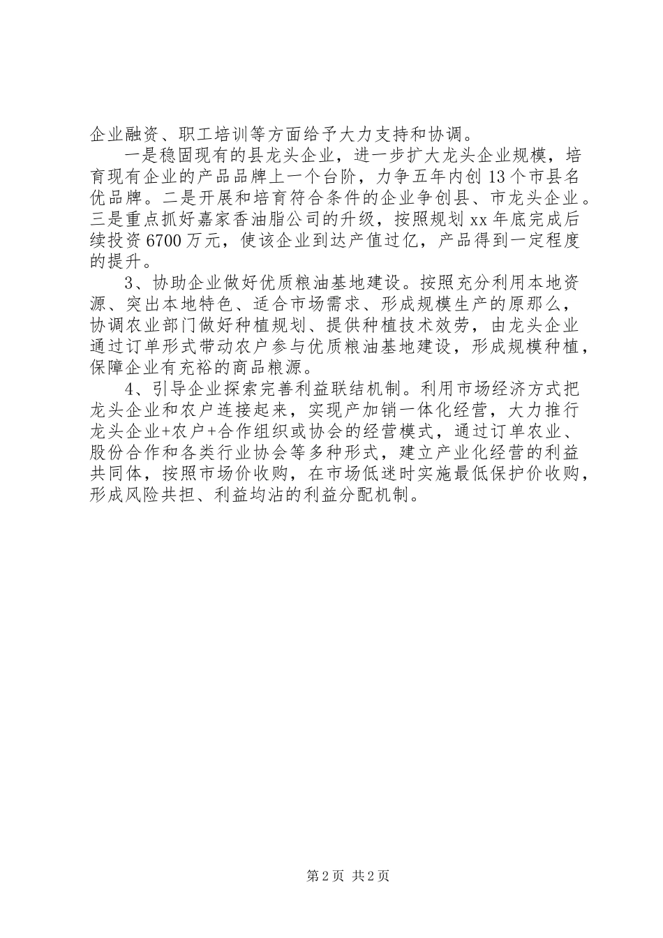 2023年农业产业化发展工作报告.docx_第2页