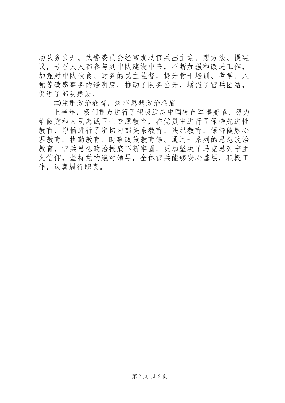 2023年军队党支部换届工作报告.docx_第2页