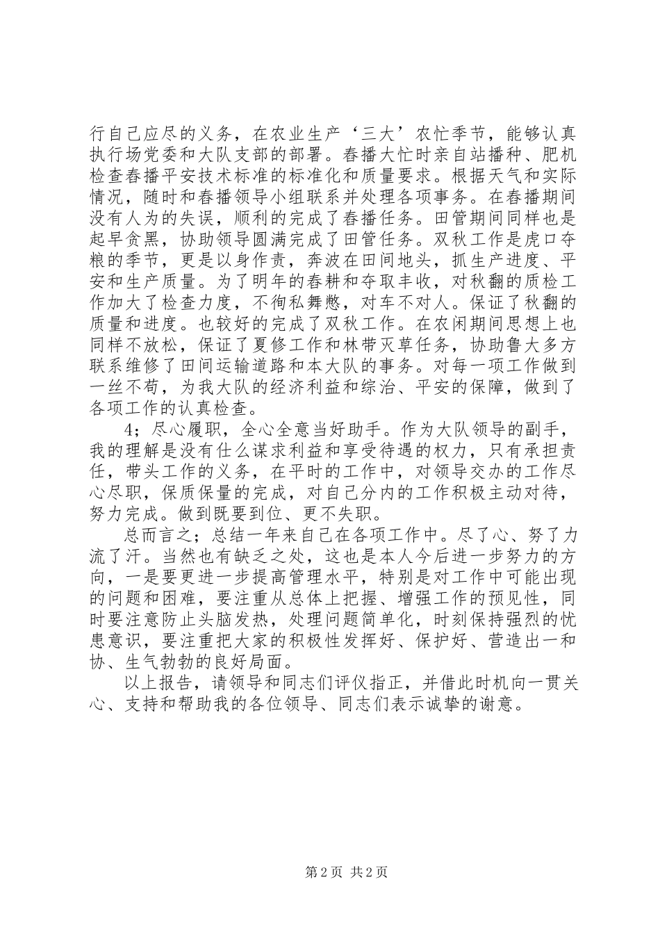 2023年农业七大队副大队长廉政述职报告.docx_第2页