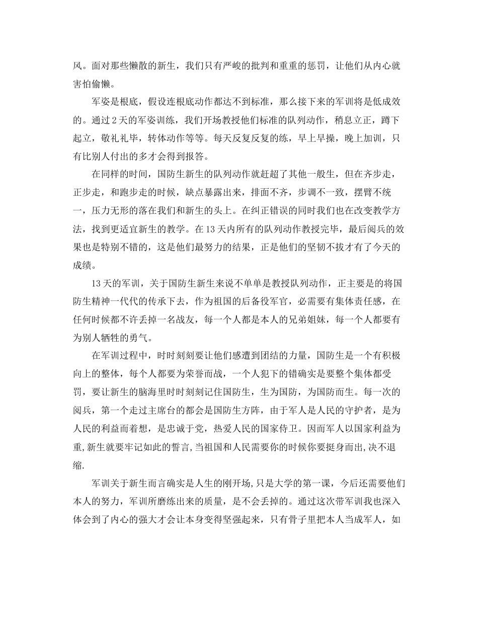 2023年军训工作总结教官军训工作总结报告精选5篇.docx_第3页