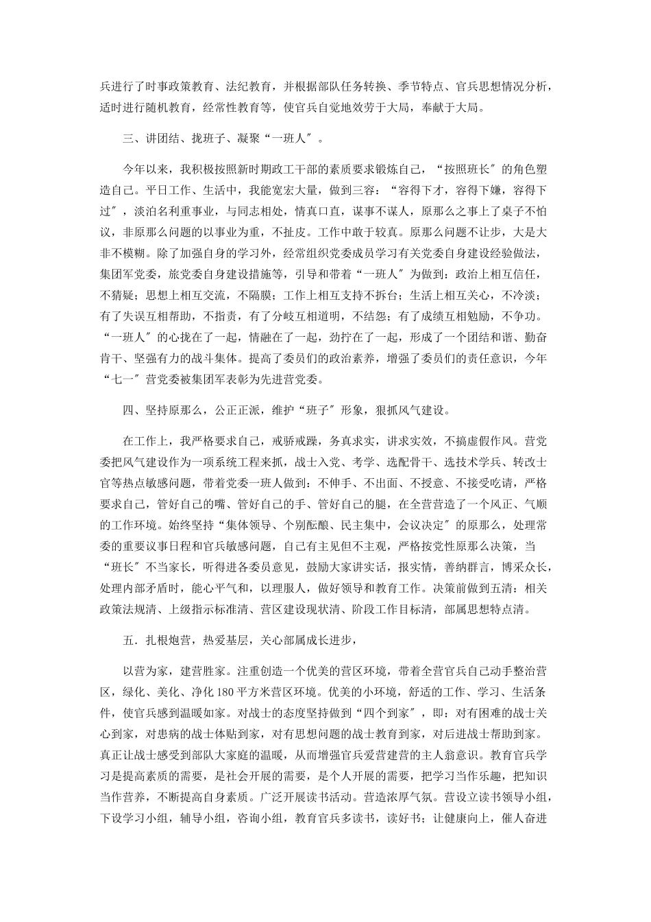 2023年军队干部个人述职报告.docx_第2页