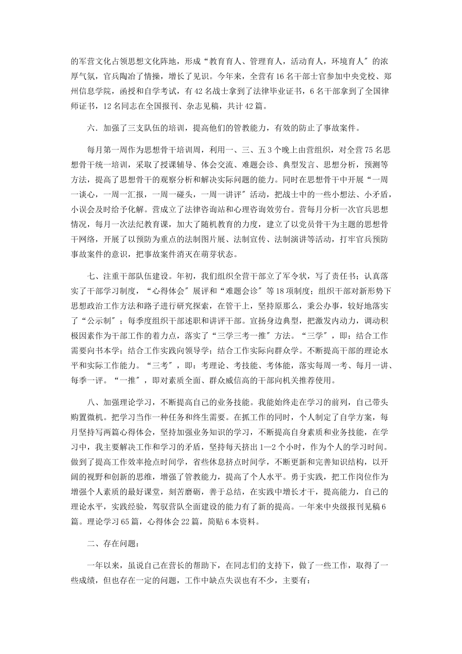 2023年军队干部个人述职报告.docx_第3页