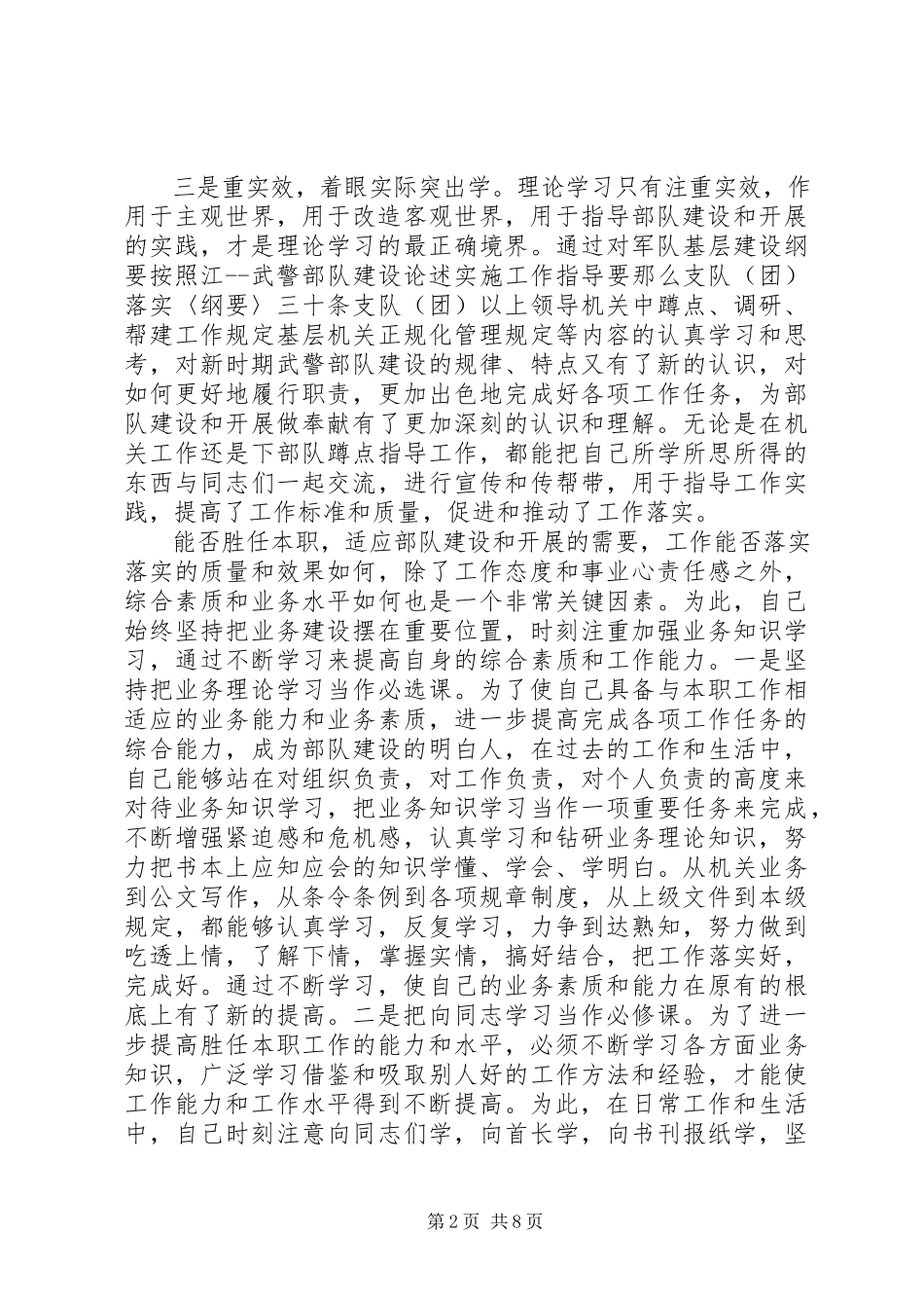 2023年军队干部述职报告新编.docx_第2页