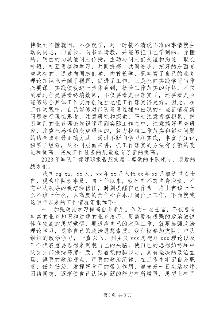 2023年军队干部述职报告.docx_第3页