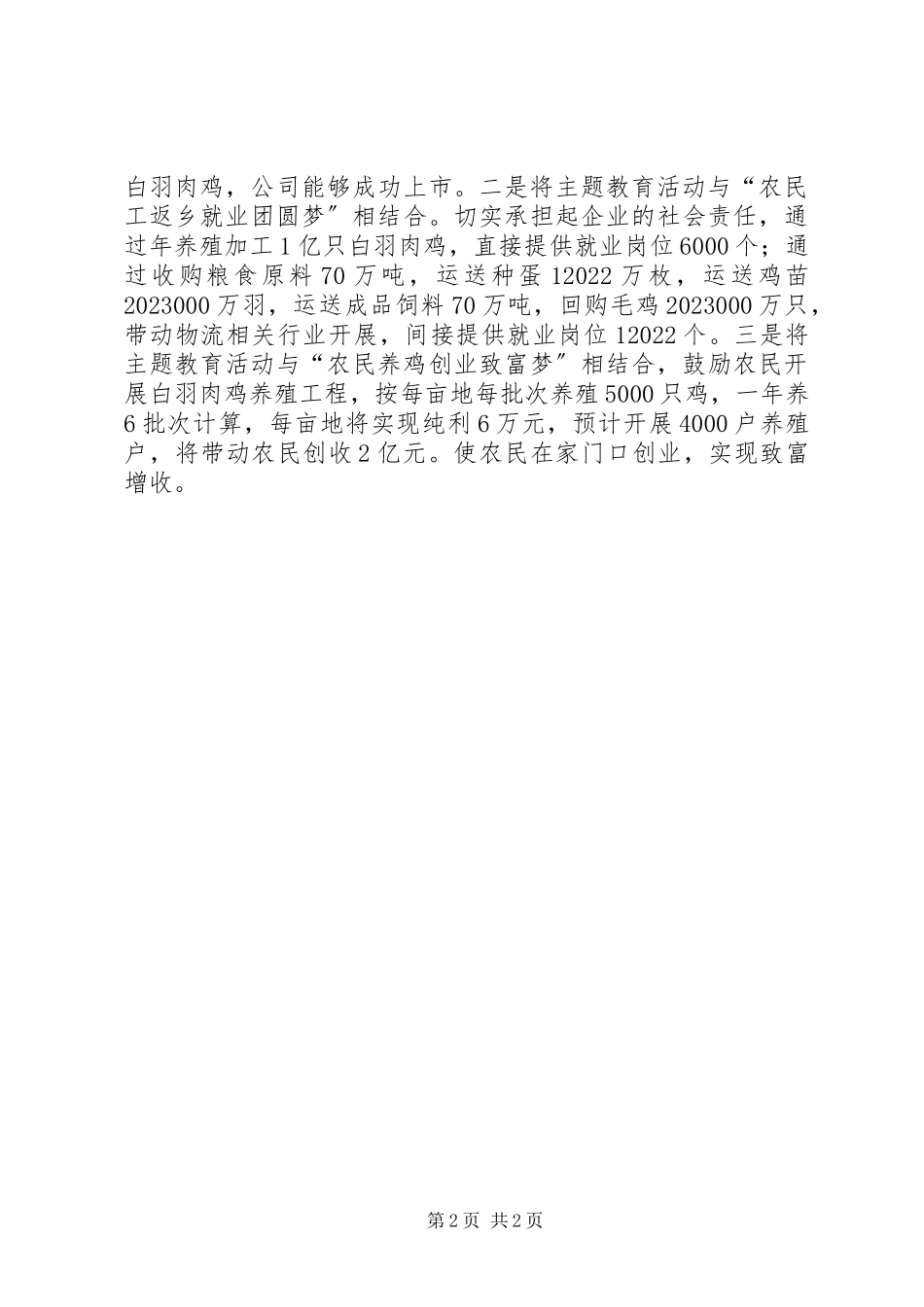 2023年农业主题教育活动开展情况报告.docx_第2页