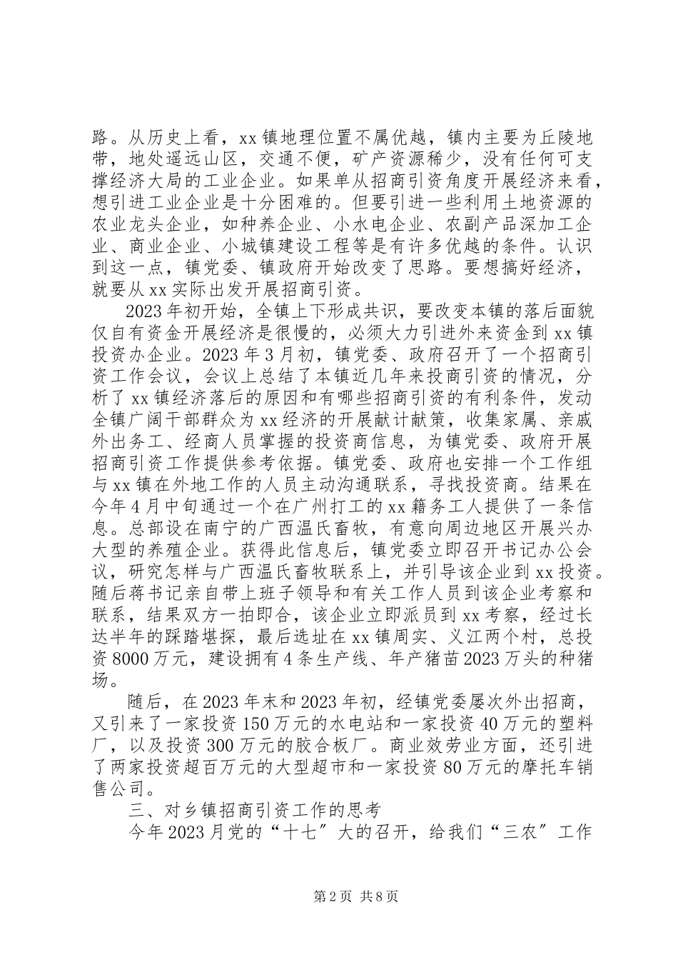 2023年农业乡镇招商引资问题调研报告.docx_第2页