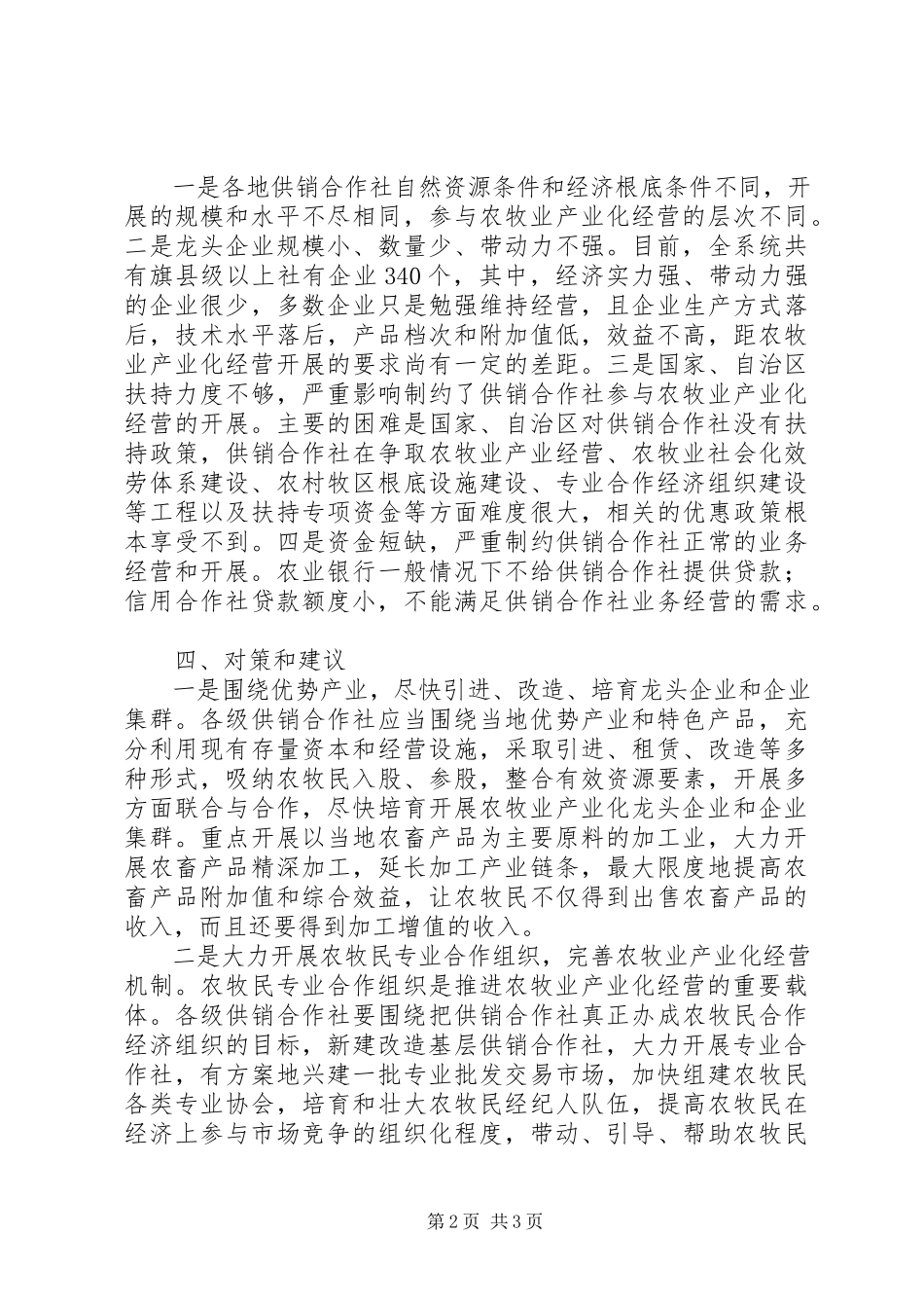 2023年农业产业化的调研报告.docx_第2页
