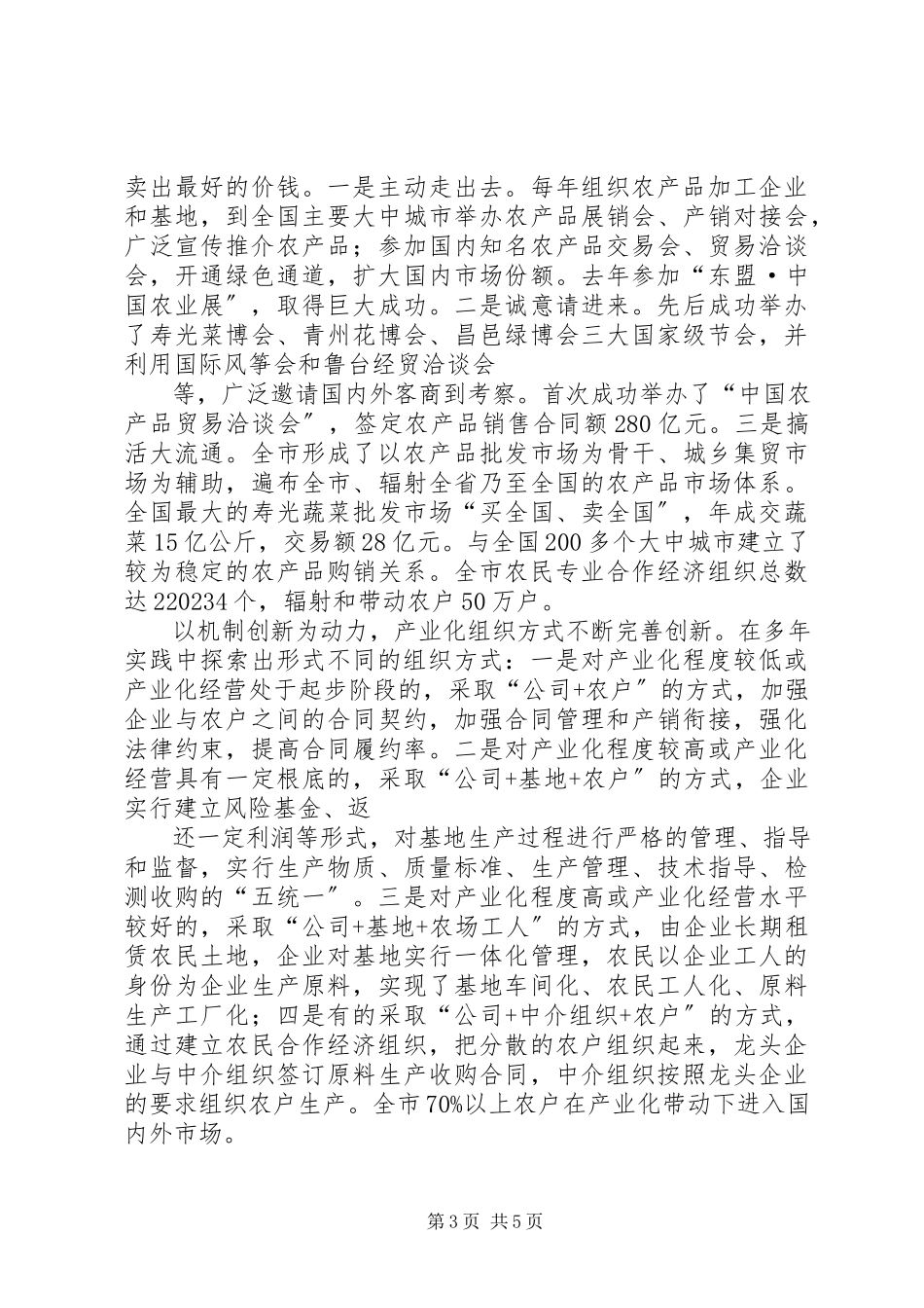 2023年农业产业化发展考察报告修改1.docx_第3页