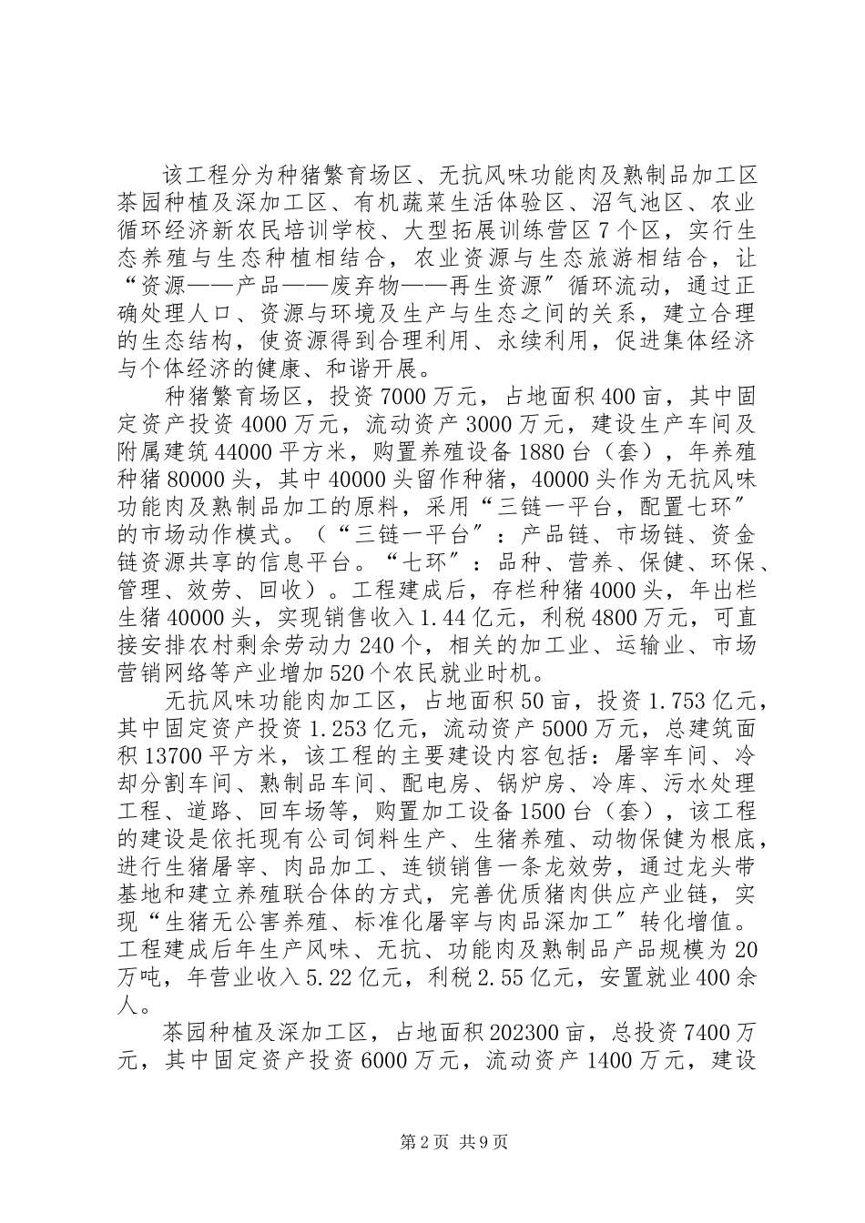 2023年农业产业园建设项目申请报告.docx_第2页