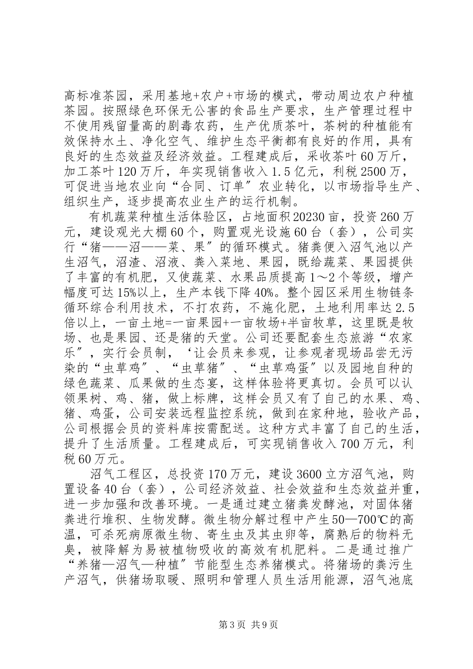 2023年农业产业园建设项目申请报告.docx_第3页